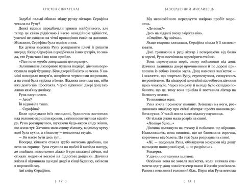 Cacciatore senza cuore - 9786175232903